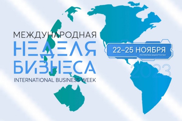 The XVI International Business Week will be held at the Toratau Congress Hall in Ufa from November 22 to 25, 2023