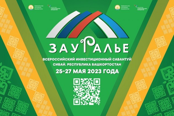 Within the framework of the V All-Russian Investment Sabantuy "Trans-Urals-2023", the development of public-private partnership in Bashkortostan was discussed